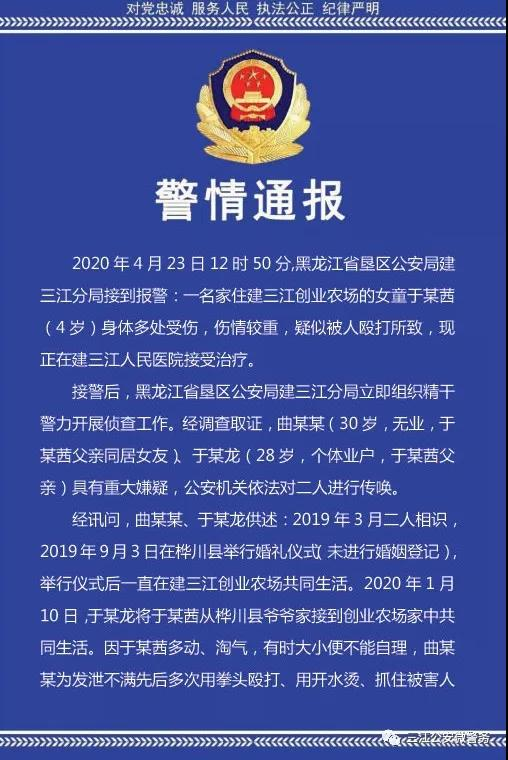 4岁女童被虐打事件网络舆情传播数据报告